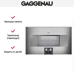 Духовой шкаф-пароварка Gaggenau BS 484-110