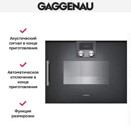 Духовой шкаф-пароварка Gaggenau BSP 250-100