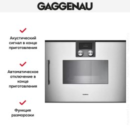 Духовой шкаф-пароварка Gaggenau BSP 250-110