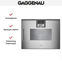 Духовой шкаф - пароварка Gaggenau BSP 250-111