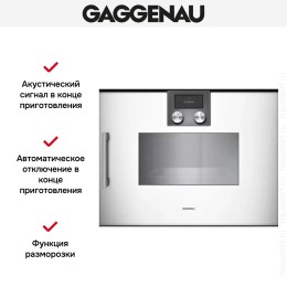 Духовой шкаф-пароварка Gaggenau BSP 250-130