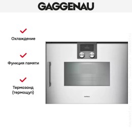 Духовой шкаф - пароварка Gaggenau BSP 250-131