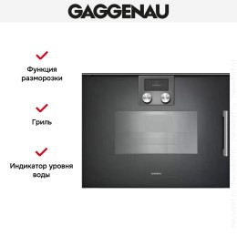 Духовой шкаф - пароварка Gaggenau BSP 251-101