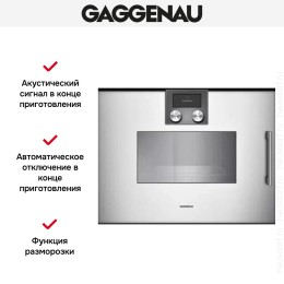 Духовой шкаф-пароварка Gaggenau BSP 251-110