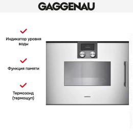Духовой шкаф-пароварка Gaggenau BSP 251-110