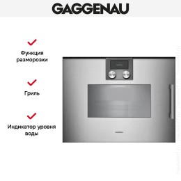 Духовой шкаф - пароварка Gaggenau BSP 251-111