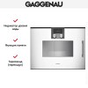 Духовой шкаф-пароварка Gaggenau BSP 251-130