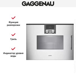 Духовой шкаф - пароварка Gaggenau BSP 251-131