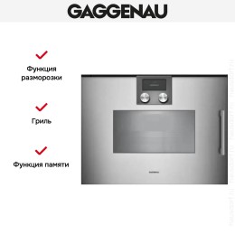 Духовой шкаф - пароварка Gaggenau BSP 261-111