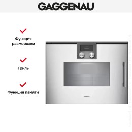 Духовой шкаф - пароварка Gaggenau BSP 261-131
