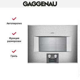Комбинированный духовой шкаф-пароконвектомат Gaggenau BS454111
