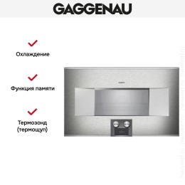 Комбинированный духовой шкаф-пароконвектомат Gaggenau BS485112