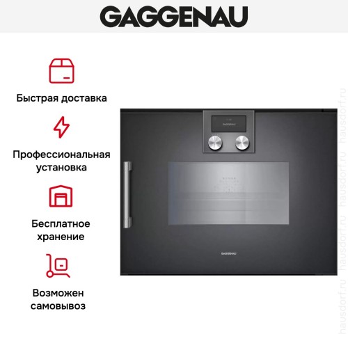 Комбинированный духовой шкаф-пароконвектомат Gaggenau BSP270101