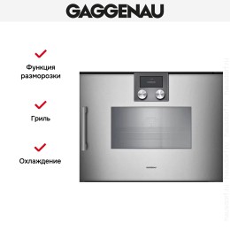 Комбинированный духовой шкаф-пароконвектомат Gaggenau BSP270111