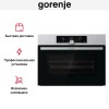 Духовой шкаф Gorenje BCM4547A10X