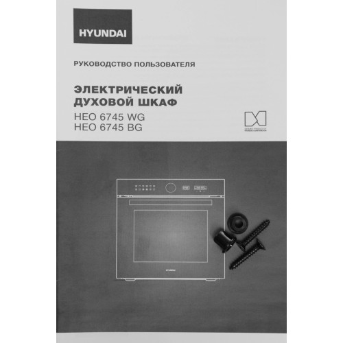 Духовой шкаф Hyundai HEO 6745 WG