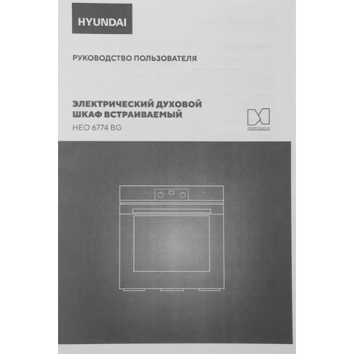 Духовой шкаф Hyundai HEO 6774 BG