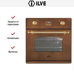 Духовой шкаф Ilve 600CPY-Ant/C