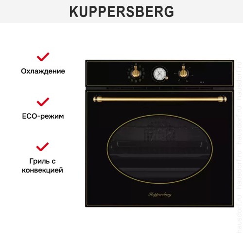Духовой шкаф Kuppersberg SR 6911 B Bronze