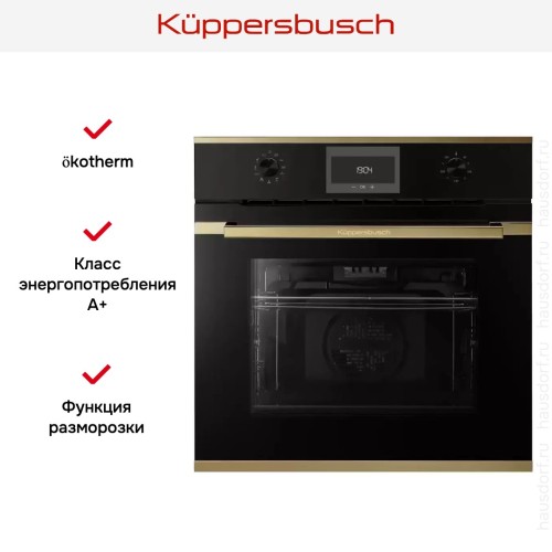 Духовой шкаф Kuppersbusch B 6330.0 S4 Gold