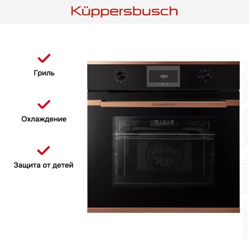 Духовой шкаф Kuppersbusch B 6330.0 S7 Copper