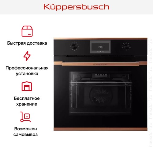 Духовой шкаф Kuppersbusch B 6330.0 S7 Copper