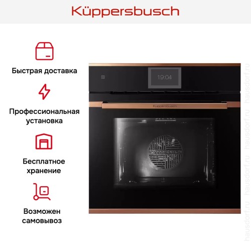 Духовой шкаф Kuppersbusch B 6850.0 S7 Copper