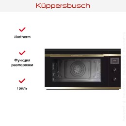 Духовой шкаф Kuppersbusch B 9330.0 S4 Gold