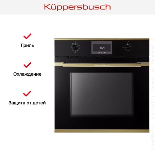Духовой шкаф Kuppersbusch BP 6332.0 S4 Gold