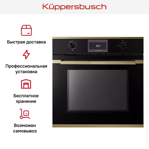 Духовой шкаф Kuppersbusch BP 6332.0 S4 Gold