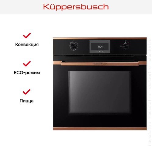 Духовой шкаф Kuppersbusch BP 6332.0 S7 Copper