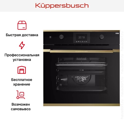 Духовой шкаф Kuppersbusch BP 6381.0 S4 Gold