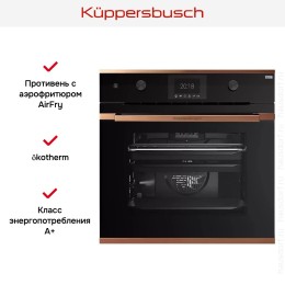 Духовой шкаф Kuppersbusch BP 6381.0 S7 Copper