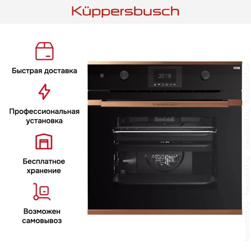 Духовой шкаф Kuppersbusch BP 6381.0 S7 Copper