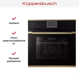 Духовой шкаф Kuppersbusch BP 6550.0 S4 Gold