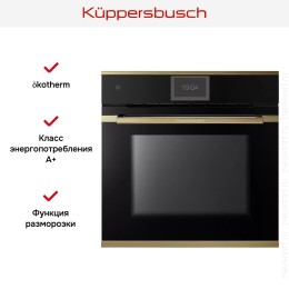 Духовой шкаф Kuppersbusch BP 6850.0 S4 Gold