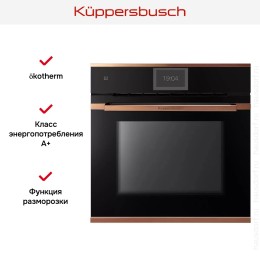 Духовой шкаф Kuppersbusch BP 6850.0 S7 Copper