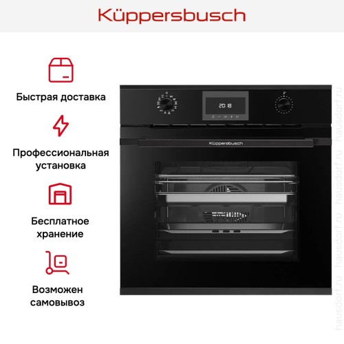Духовой шкаф с паром Kuppersbusch BD 6340.0 S5 Black Velvet