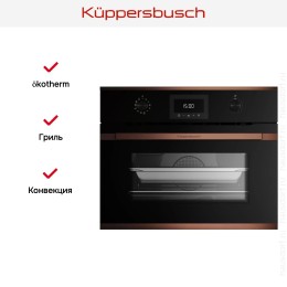Духовой шкаф с паром Kuppersbusch CBD 6340.0 S7 Copper