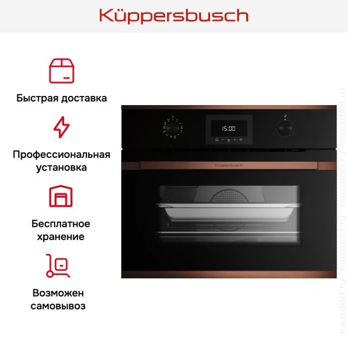Духовой шкаф с паром Kuppersbusch CBD 6340.0 S7 Copper