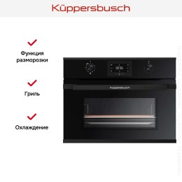 Компактный духовой шкаф Kuppersbusch CBP 6332.0 S5 Black Velvet