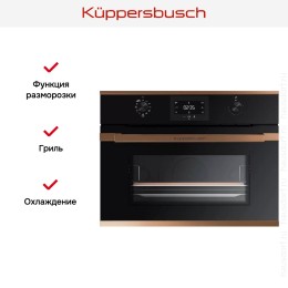 Компактный духовой шкаф Kuppersbusch CBP 6332.0 S7 Copper