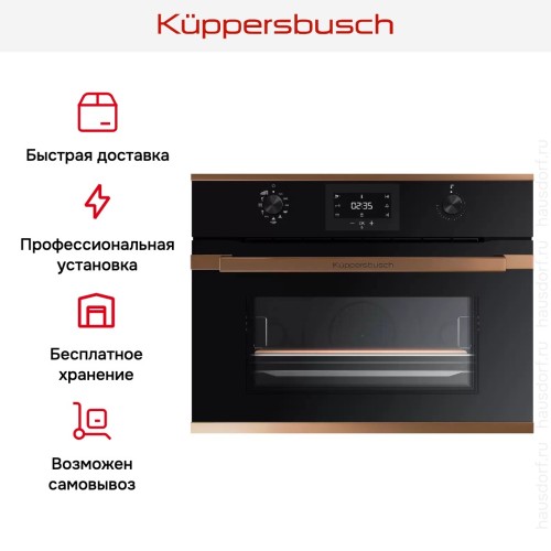 Компактный духовой шкаф Kuppersbusch CBP 6332.0 S7 Copper