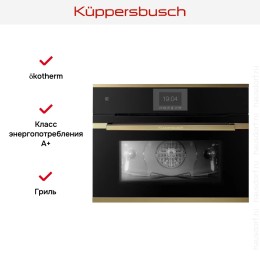 Компактный духовой шкаф Kuppersbusch CBP 6550.0 S4 Gold