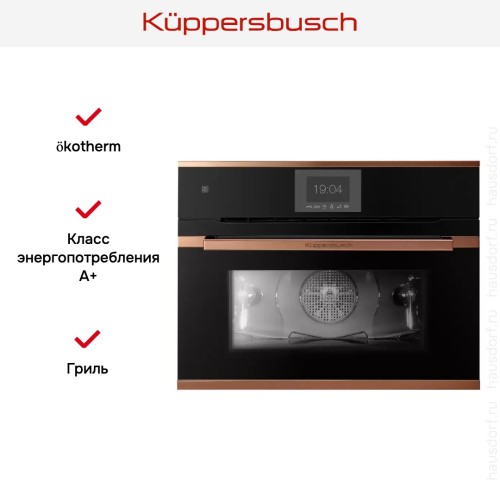Компактный духовой шкаф Kuppersbusch CBP 6550.0 S7 Copper