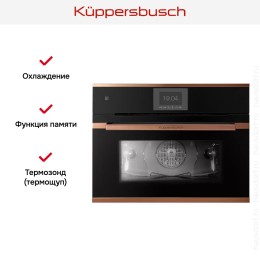 Компактный духовой шкаф Kuppersbusch CBP 6550.0 S7 Copper
