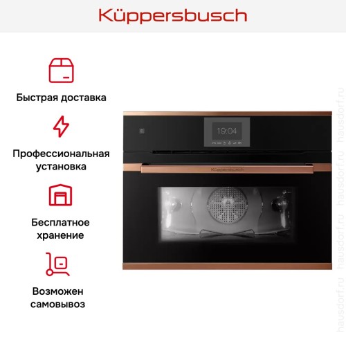 Компактный духовой шкаф Kuppersbusch CBP 6550.0 S7 Copper