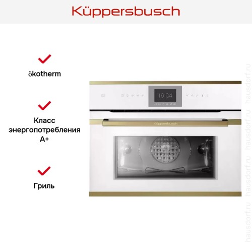 Компактный духовой шкаф Kuppersbusch CBP 6550.0 W4 Gold