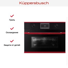Компактный духовой шкаф с микроволнами Kuppersbusch CBM 6330.0 S8 Hot Chili