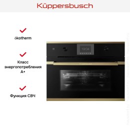 Компактный духовой шкаф с микроволнами Kuppersbusch CBM 6350.0 S4 Gold
